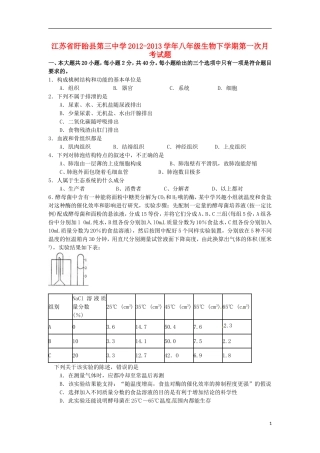 江苏省盱眙县2012-2013学年八年级生物下学期第一次月考试题