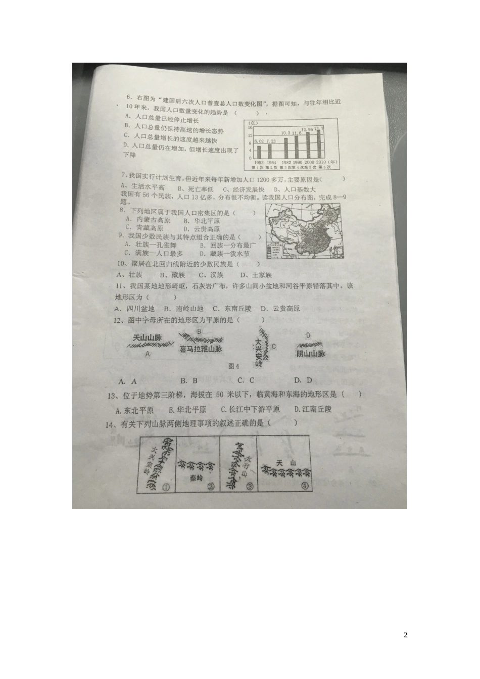 山东省寿光世纪学校2015_2016学年八年级地理10月月考试题扫描版新人教版_第2页