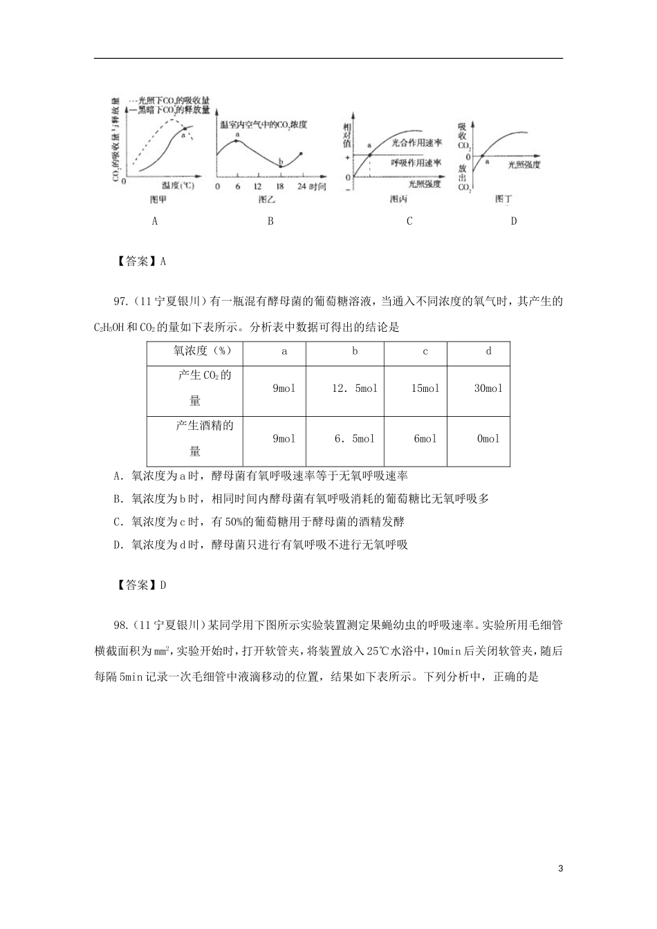 2013届高三生物 试题集锦 呼吸作用（3）_第3页