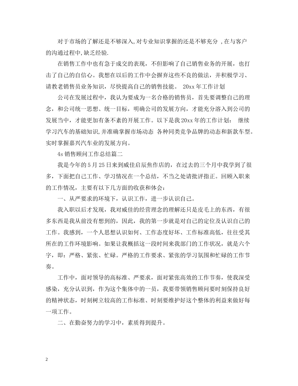 4s销售顾问工作总结_第2页
