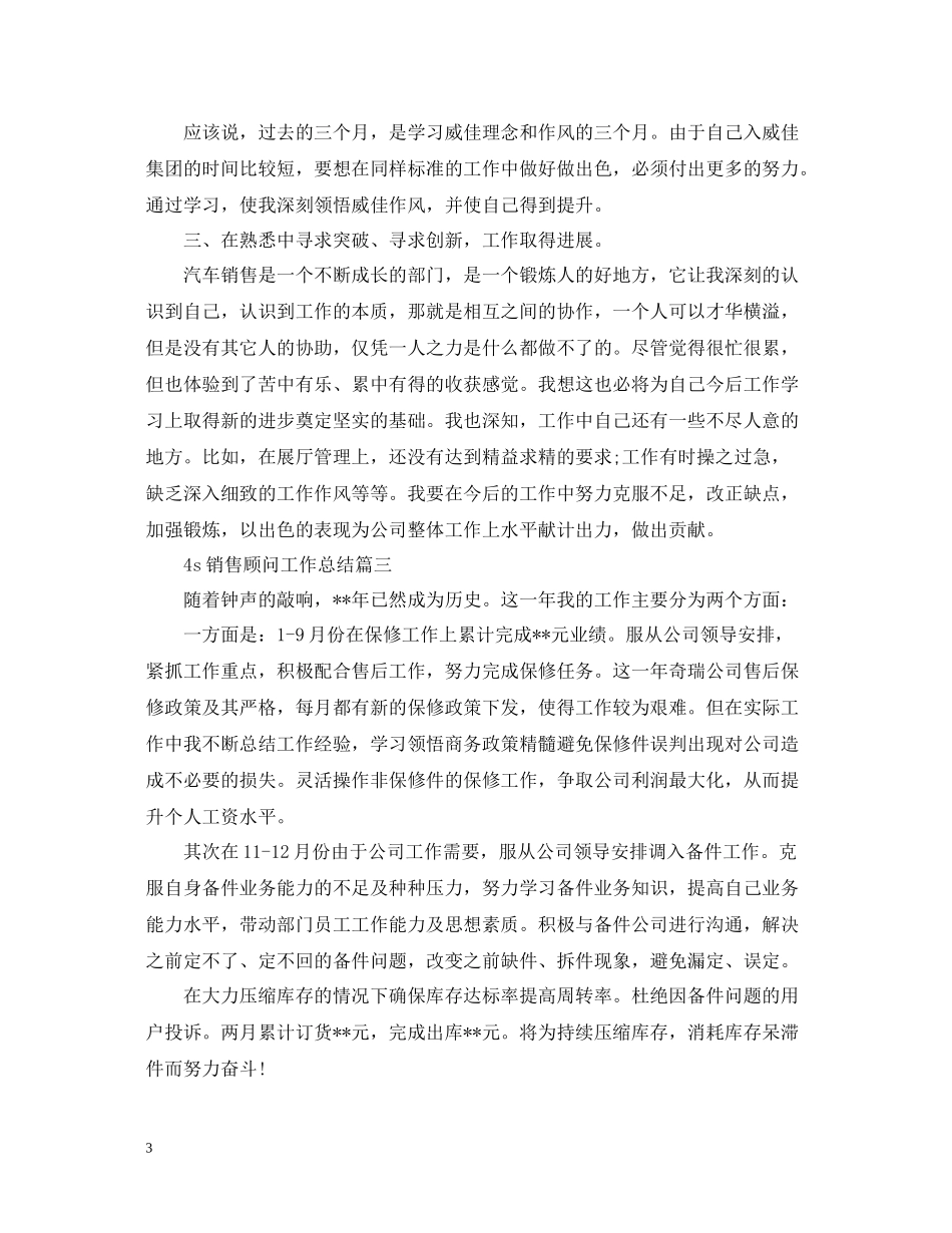 4s销售顾问工作总结_第3页