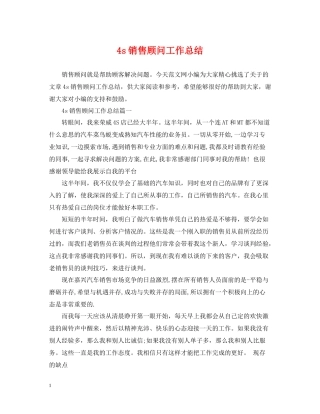 4s销售顾问工作总结