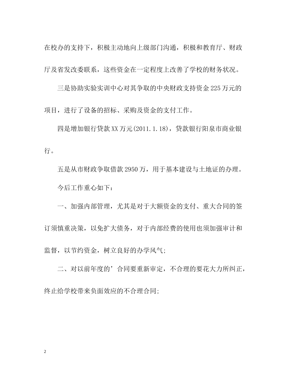 企业财务部的个人工作总结_第2页