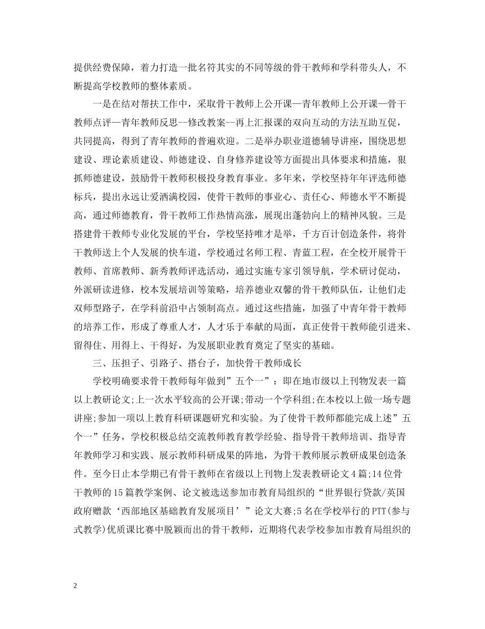 学校骨干教师培训总结_第2页
