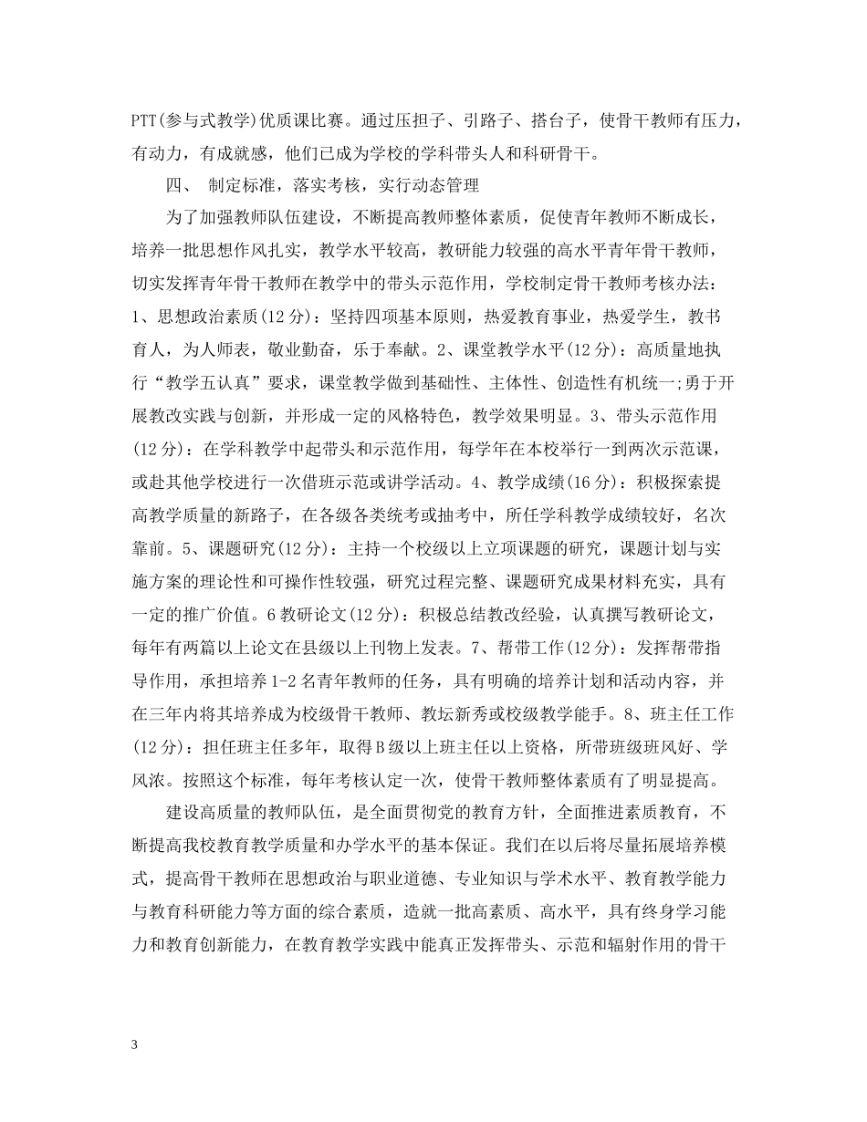 学校骨干教师培训总结_第3页