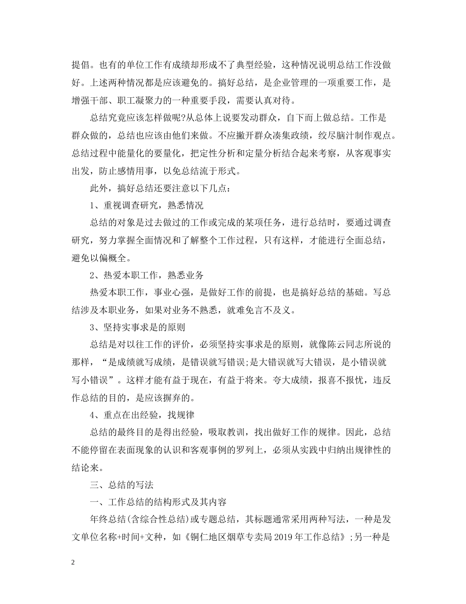 月工作总结怎么写及范文_第2页