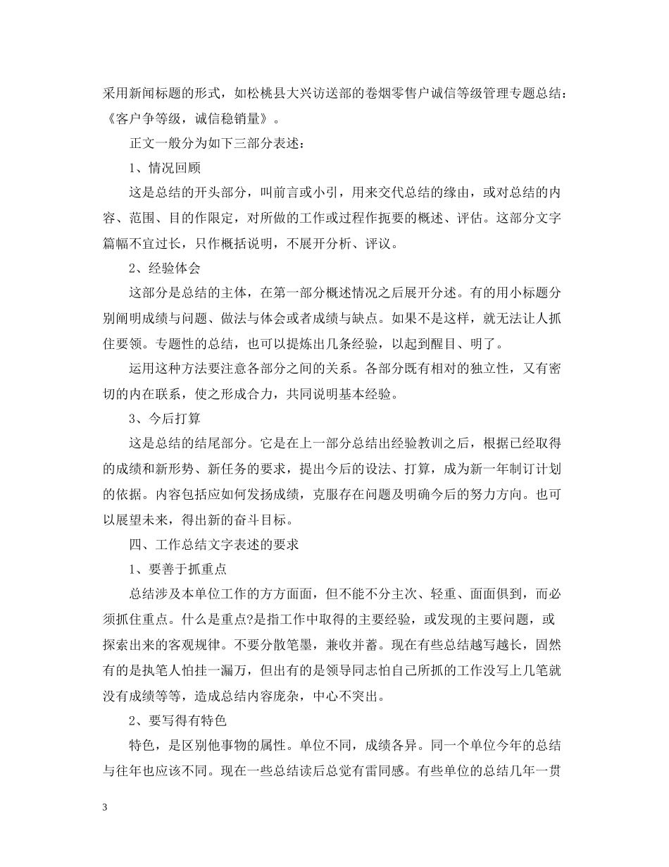 月工作总结怎么写及范文_第3页