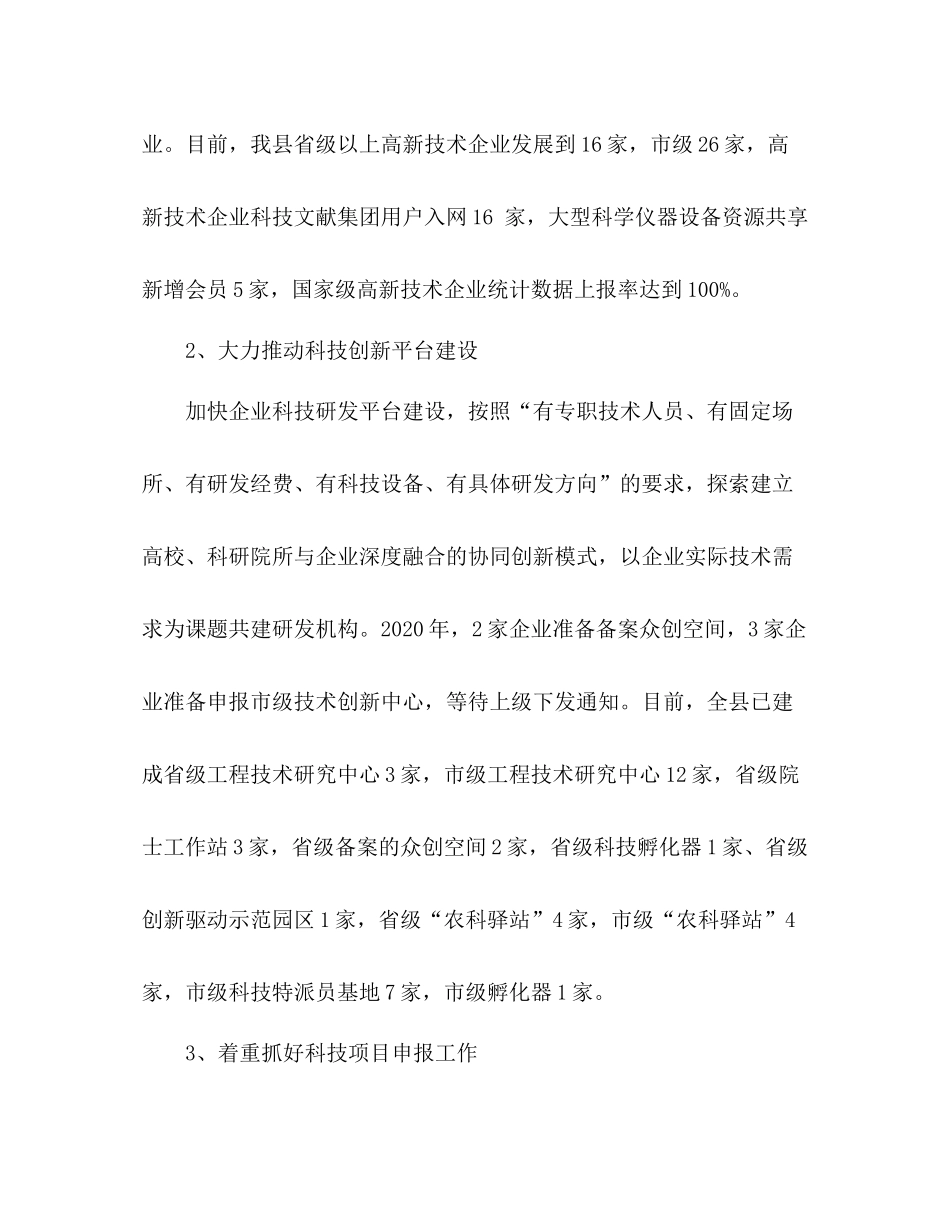 县科技局年上半年工作总结及下步打算_第2页