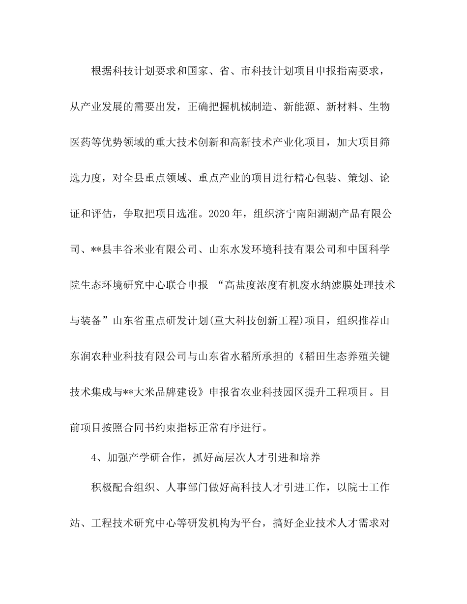 县科技局年上半年工作总结及下步打算_第3页