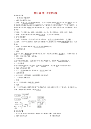 九年级历史上册第21课第一次世界大战学练测新人教版