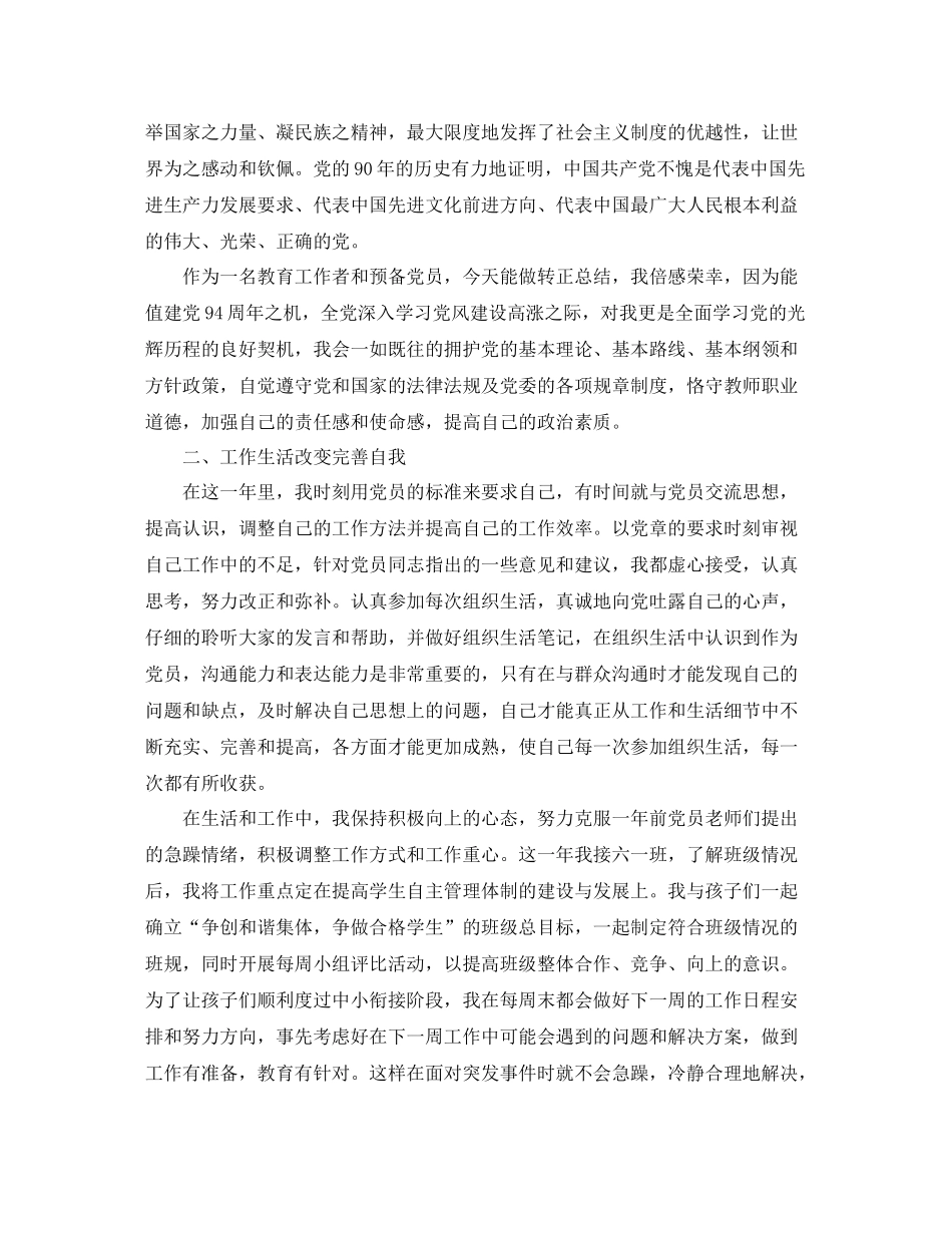 入党转正一年总结3000字_第2页