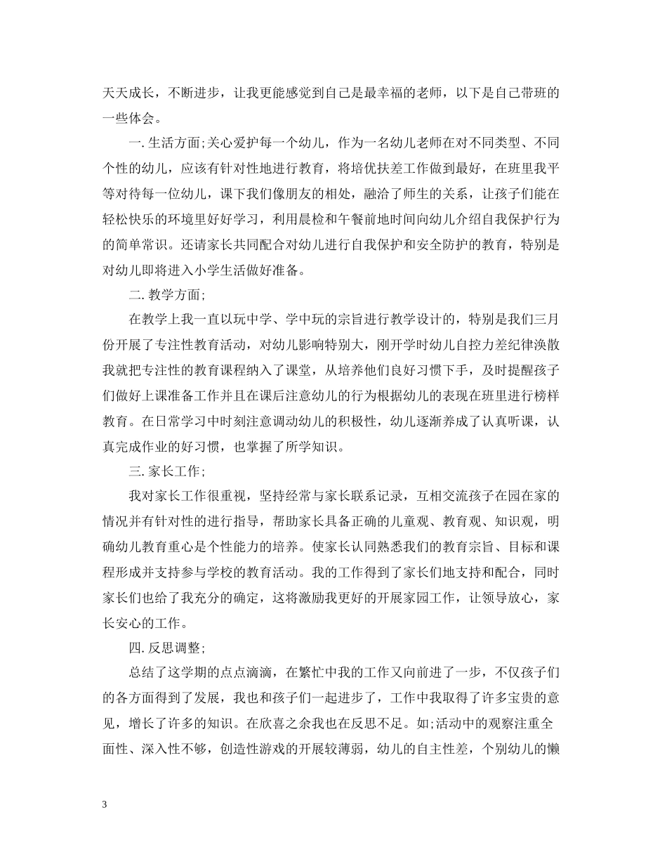 学前班秋季教学工作总结_第3页