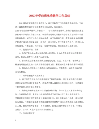 学前班秋季教学工作总结