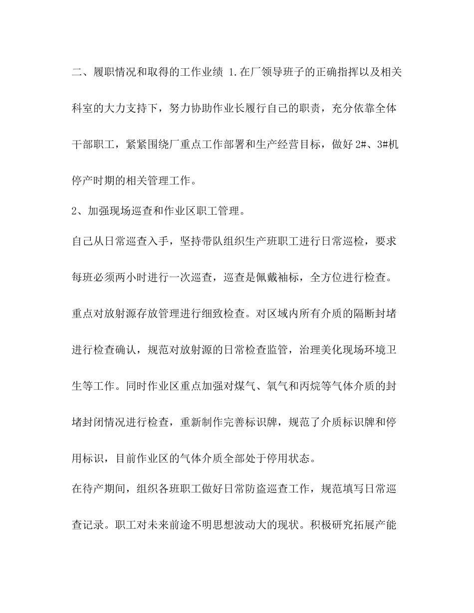 [整理年炼钢作业长个人工作总结]炼钢年会_第2页