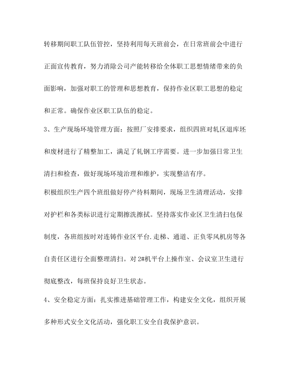 [整理年炼钢作业长个人工作总结]炼钢年会_第3页