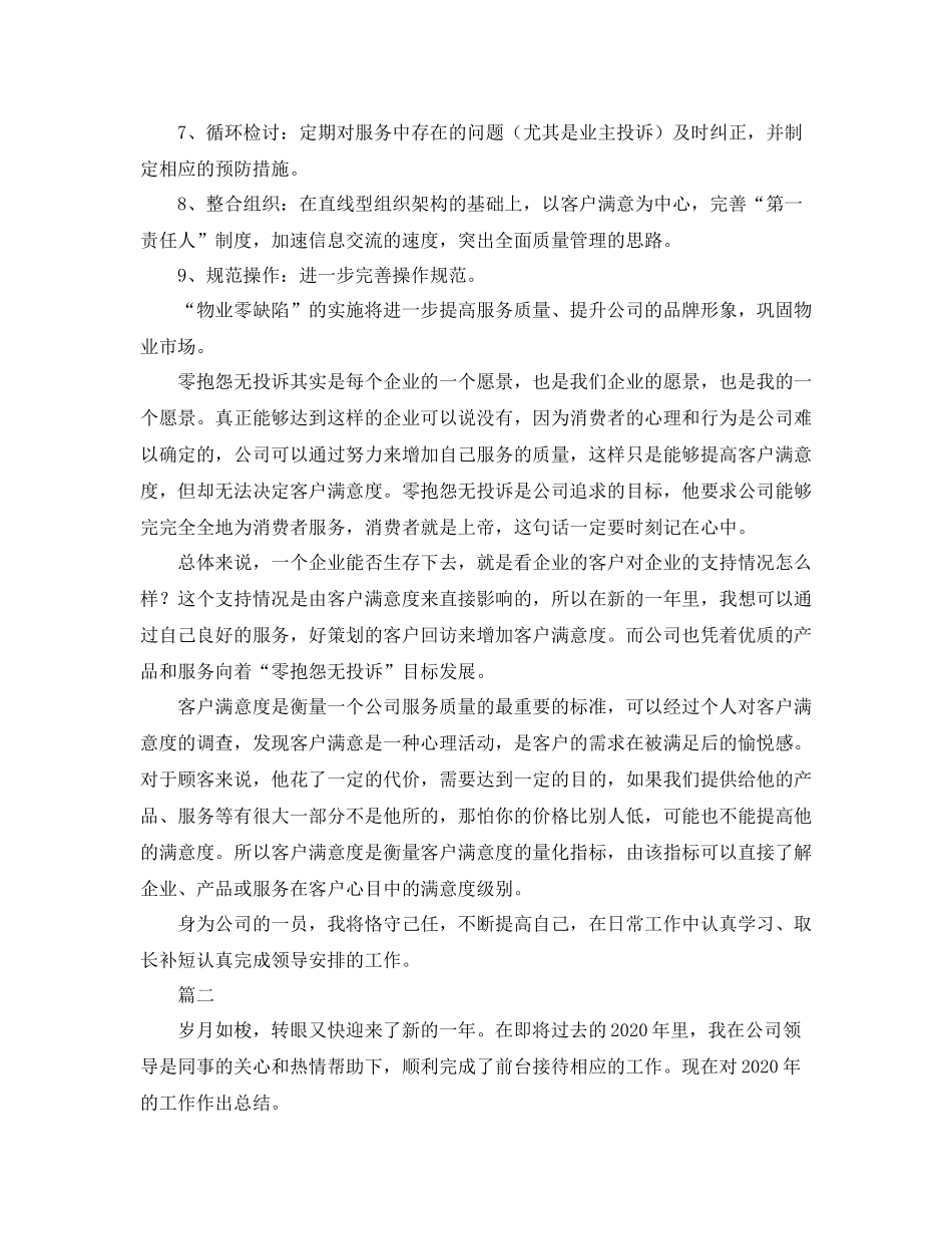 物业前台工作总结范文三篇_第2页