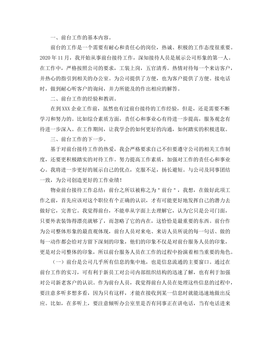物业前台工作总结范文三篇_第3页