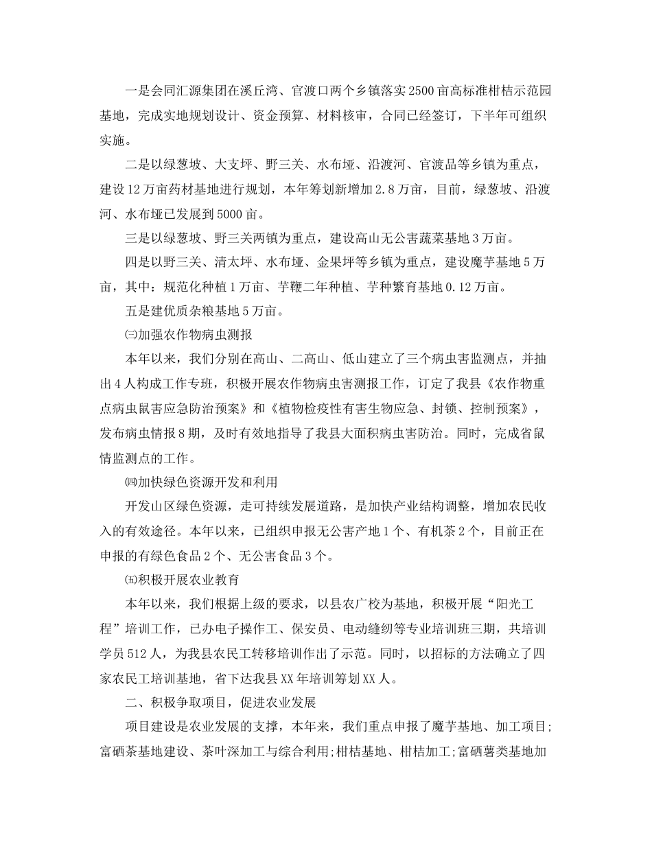 农业局办公室主任个人工作总结报告_第2页