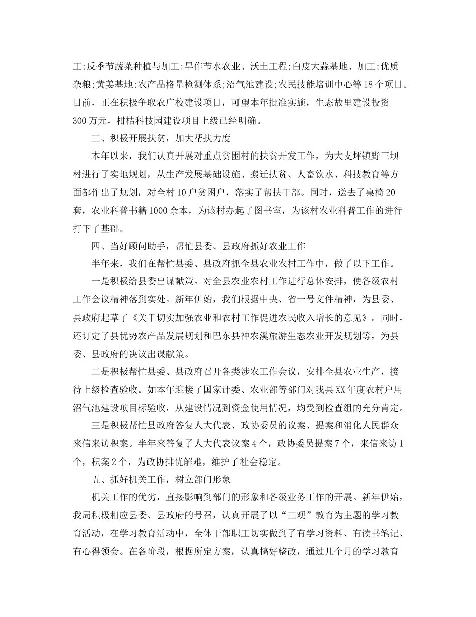 农业局办公室主任个人工作总结报告_第3页