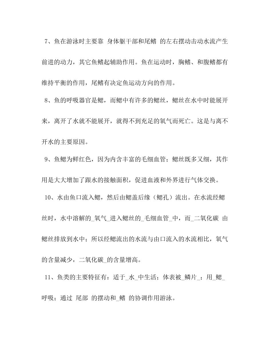 人教版初二上生物知识点总结_第2页