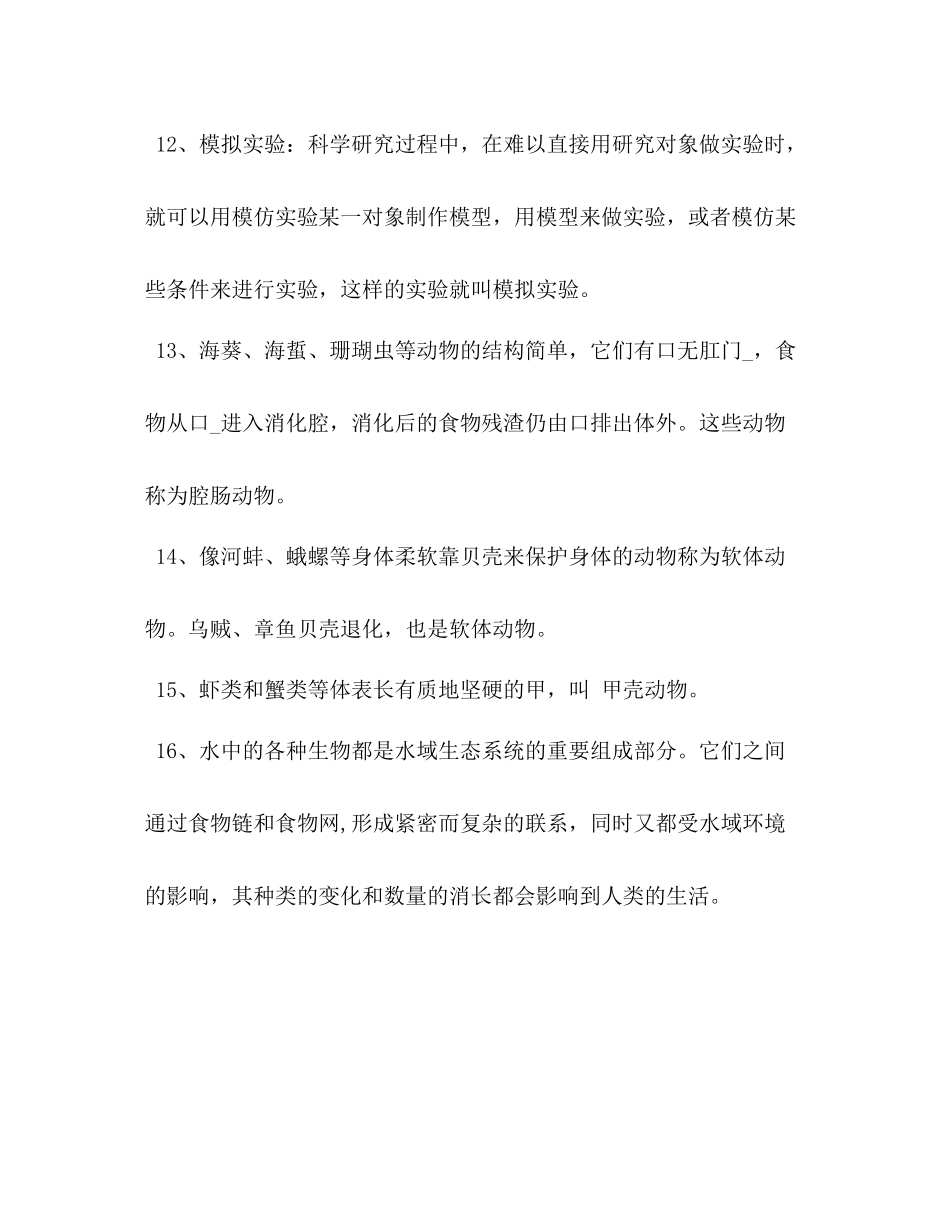 人教版初二上生物知识点总结_第3页