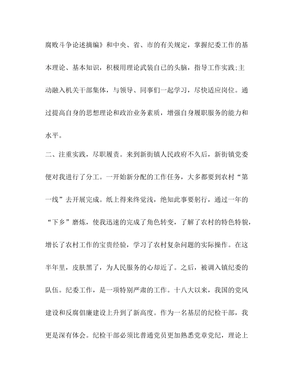 乡镇系统公务试用期满工作总结_第2页