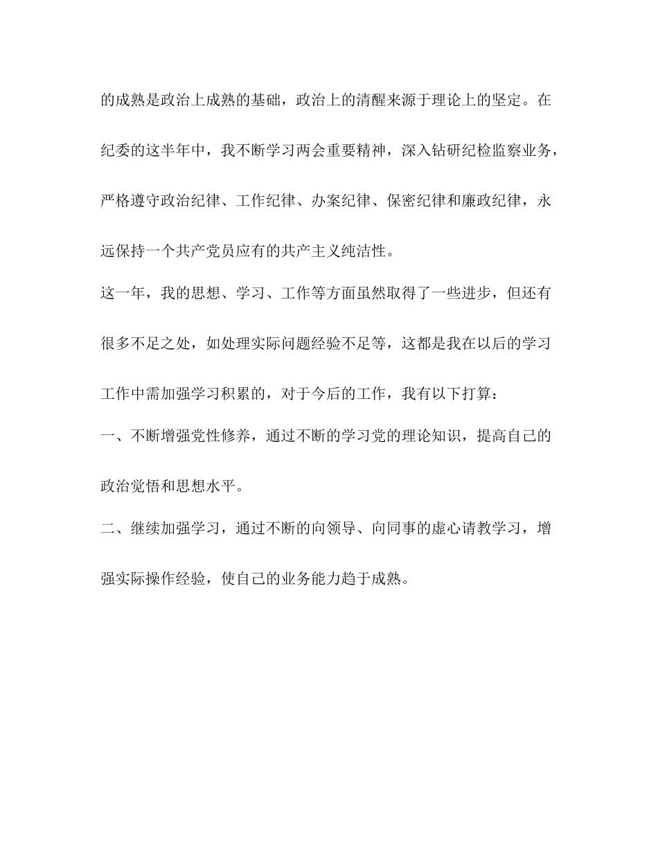 乡镇系统公务试用期满工作总结_第3页