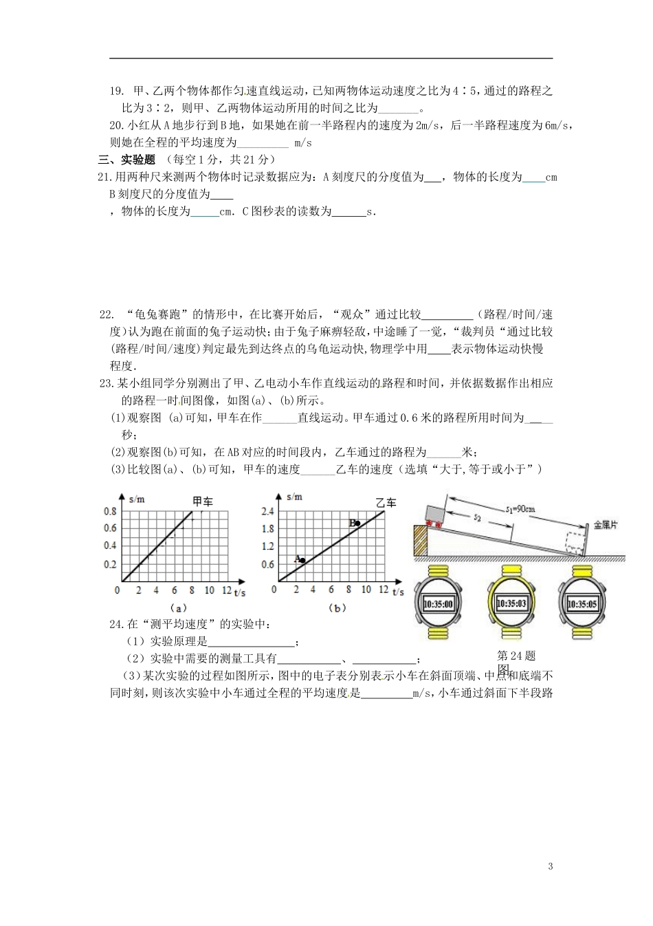 湖北剩州市翔宇监利新教育实验学校2015_2016学年八年级物理上学期第一次月考试题无答案苏科版_第3页