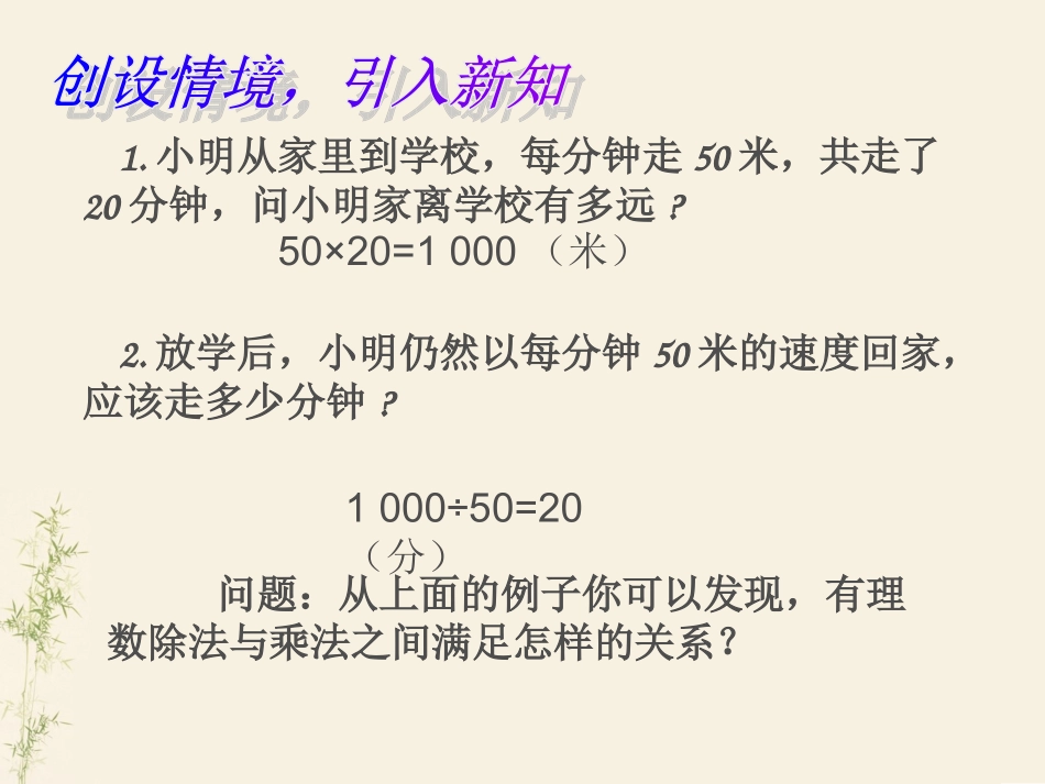 （课件）142有理数的除法（一）_第3页