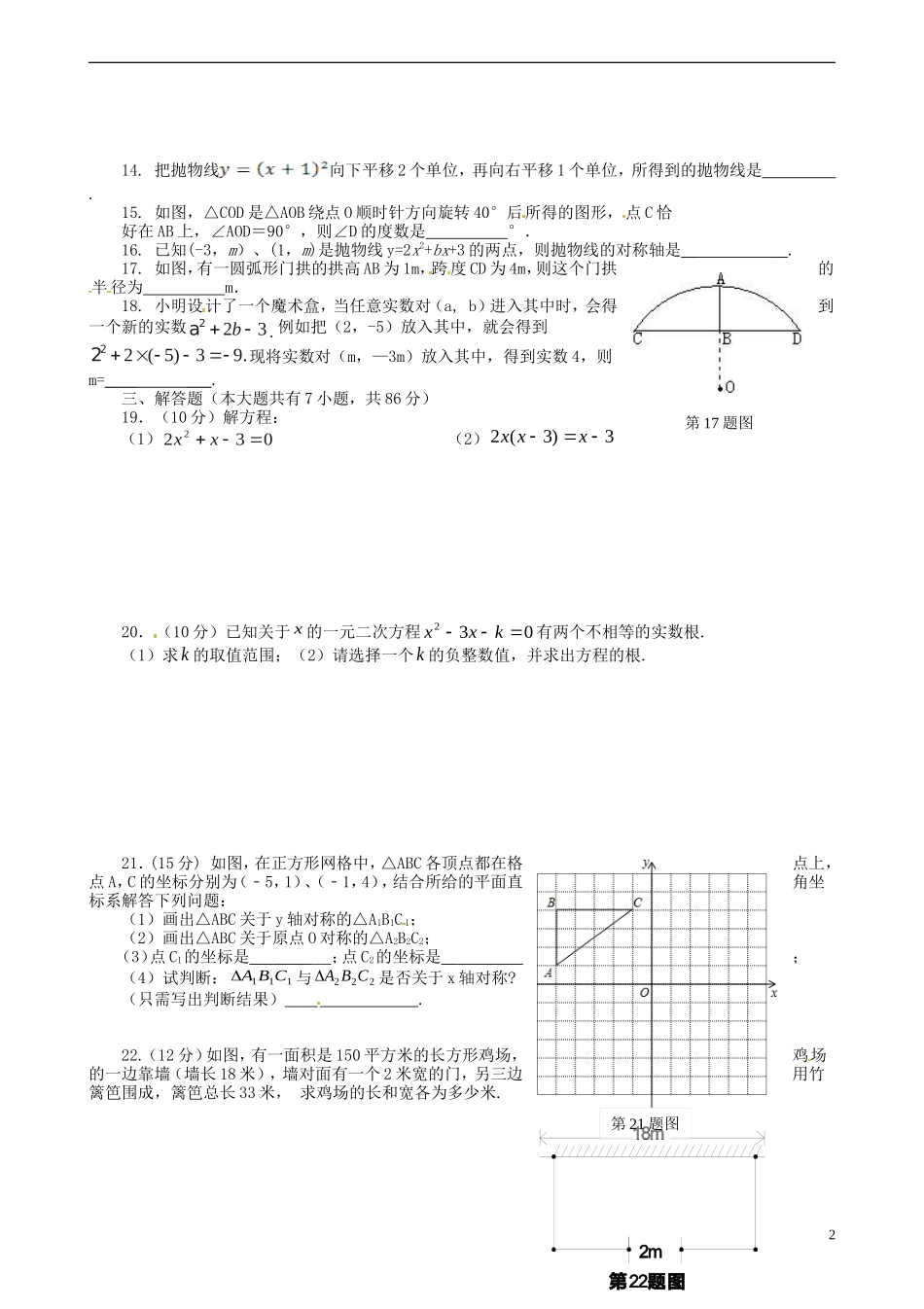 广西钦州市钦州港经济技术开发区中学2016届九年级数学上学期期中试题新人教版_第2页