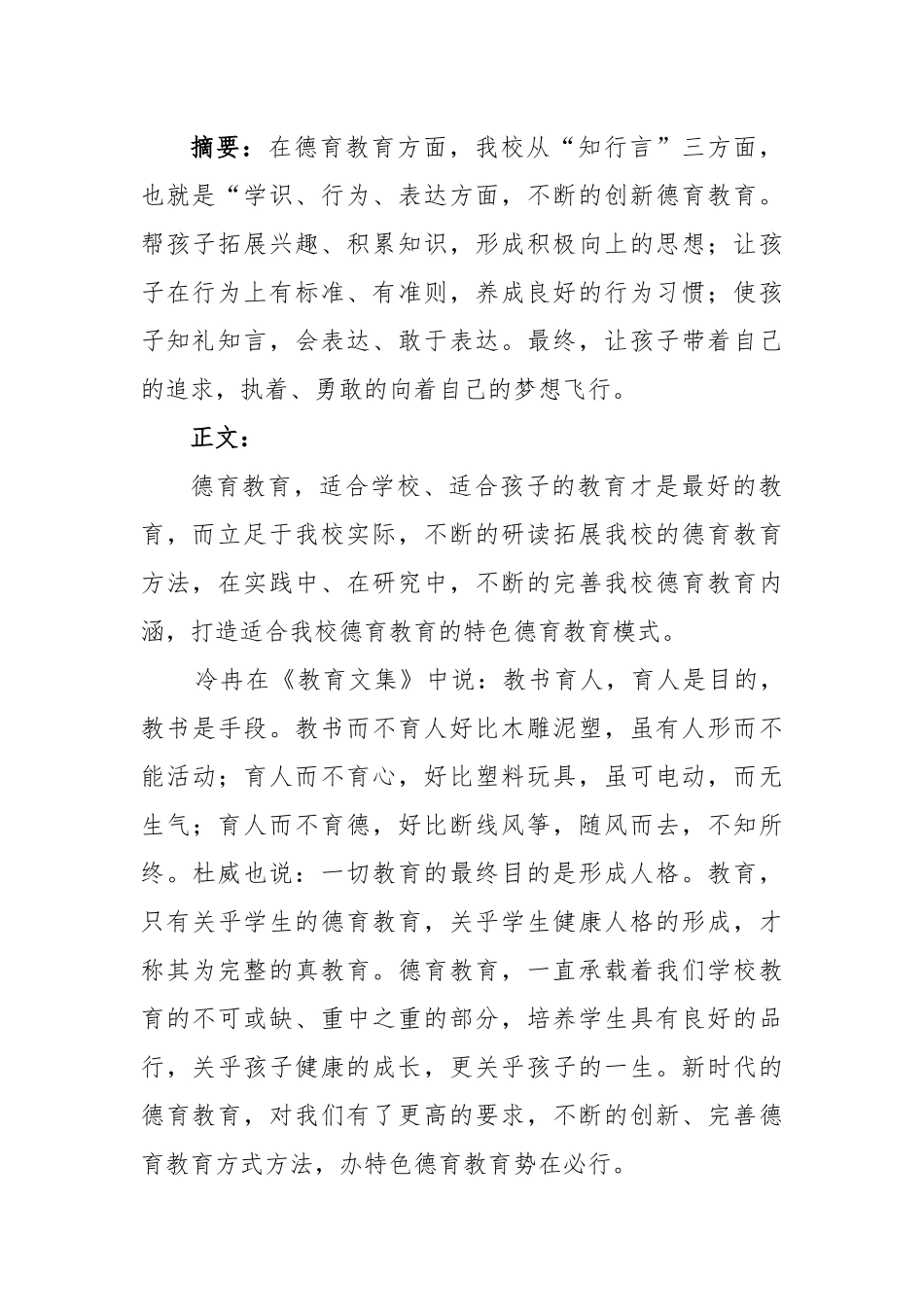 王敏学校德育教育实施方法初探_第2页