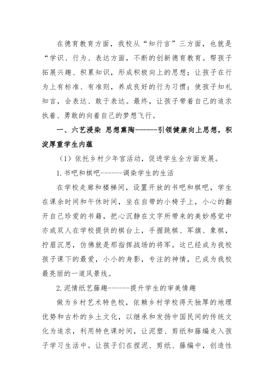 王敏学校德育教育实施方法初探_第3页