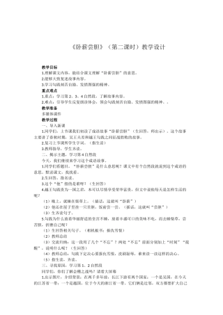 卧薪尝胆教学设计
