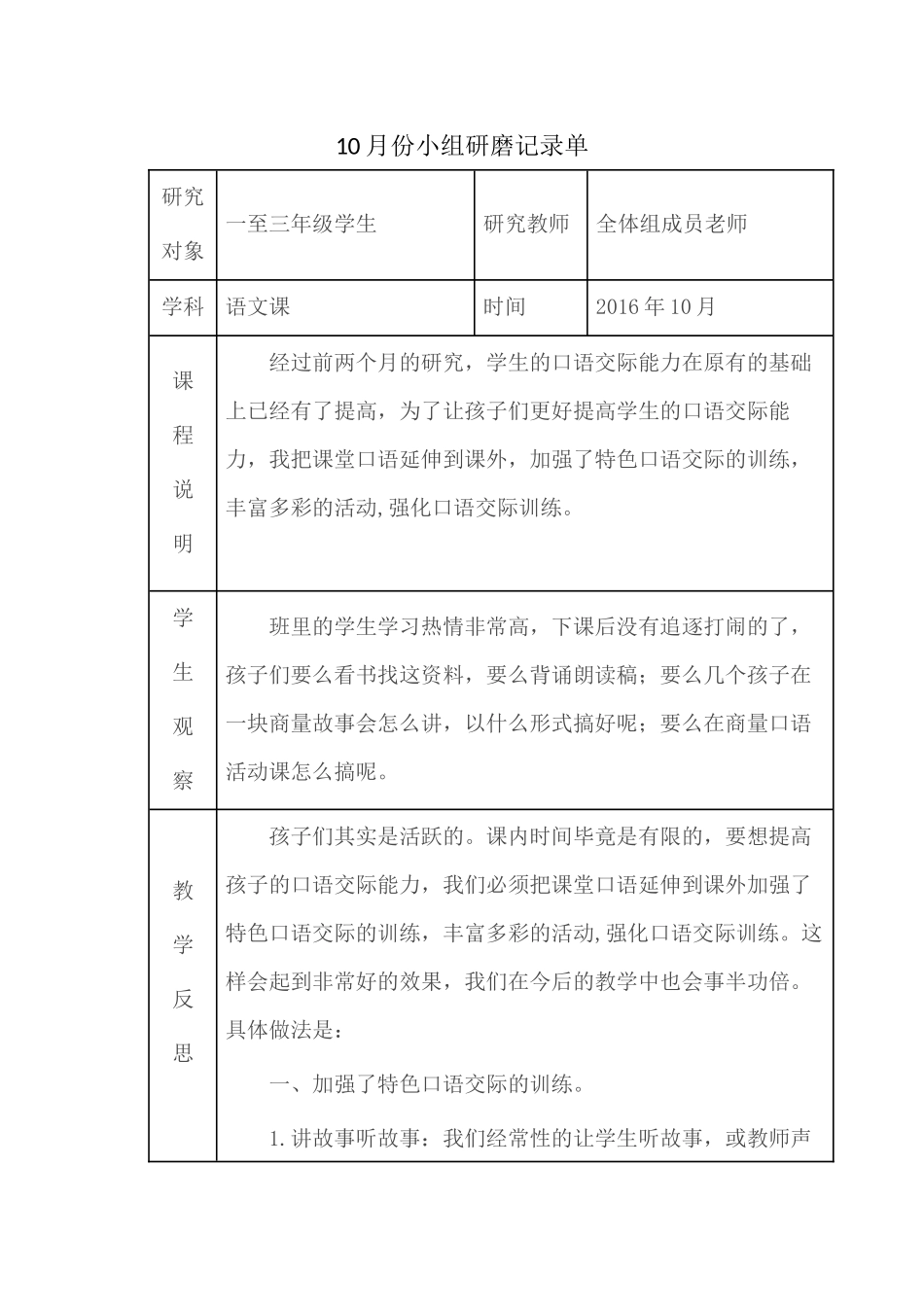 小学低段语文学生口语表达能力提升_第1页