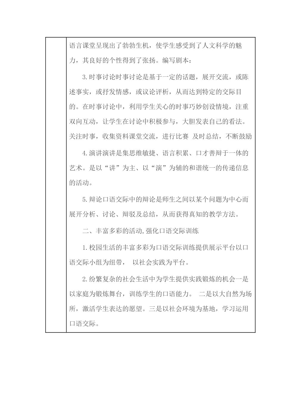 小学低段语文学生口语表达能力提升_第3页