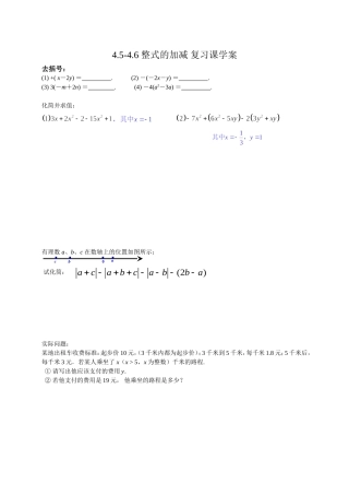 整式的加减复习课学案