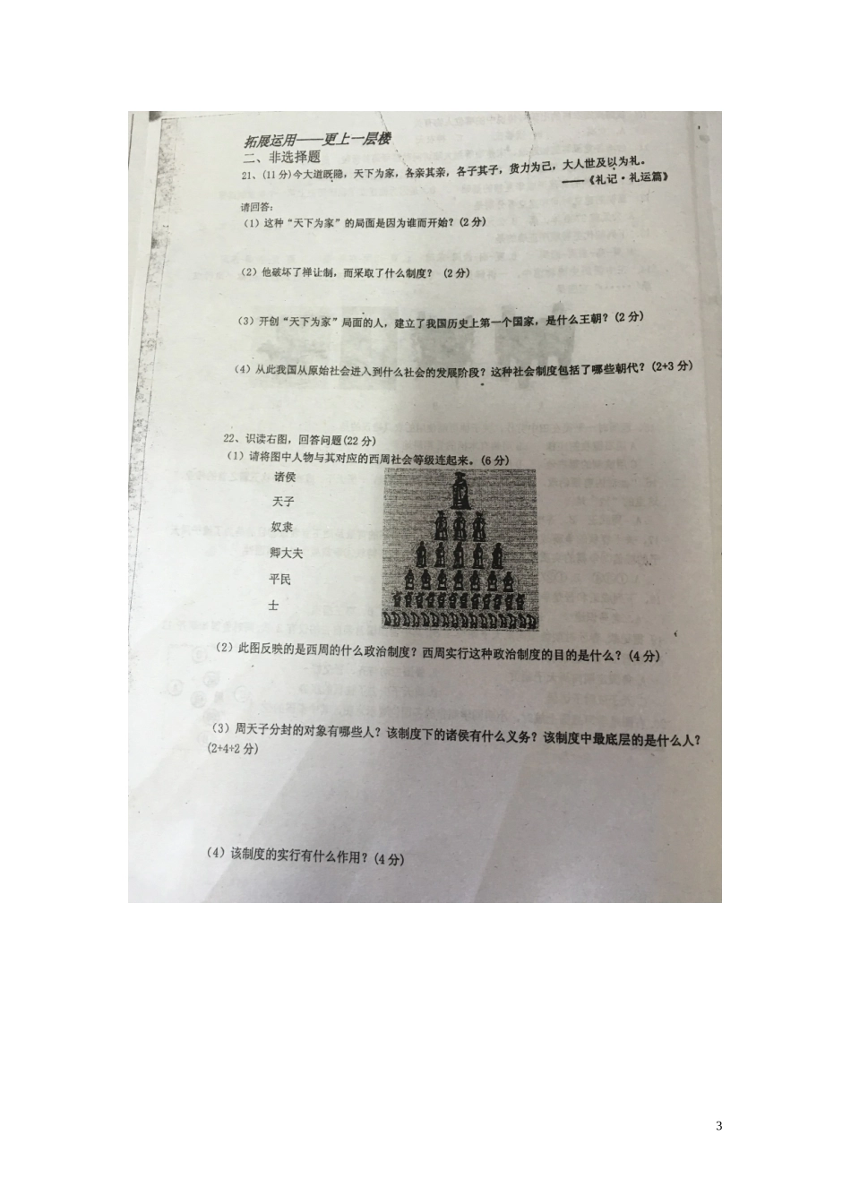 山东省寿光世纪学校2015_2016学年七年级历史10月月考试题扫描版华东师大版_第3页