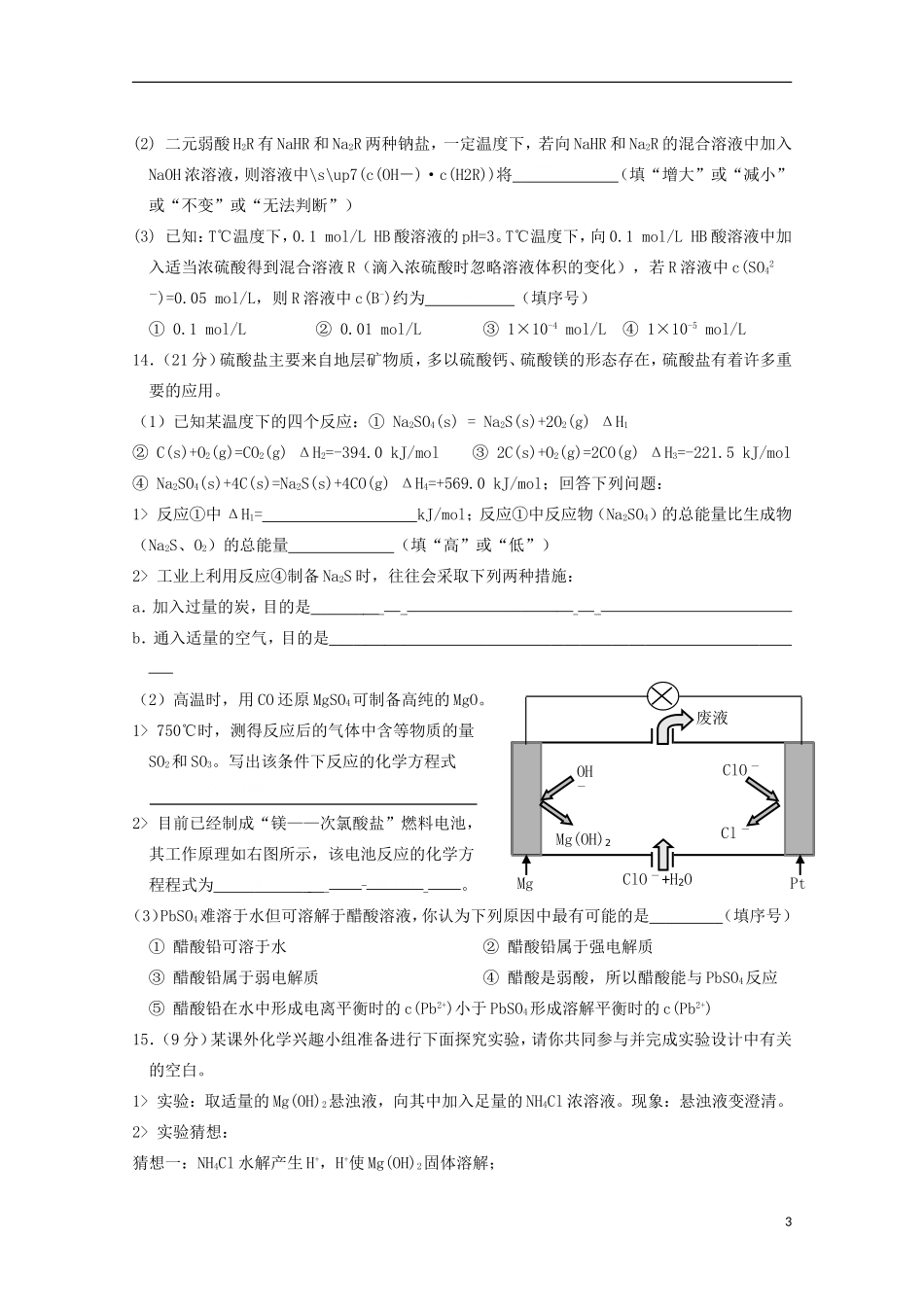 湖南省桃江县第一中学2016届高三化学上学期第一次月考试题无答案_第3页