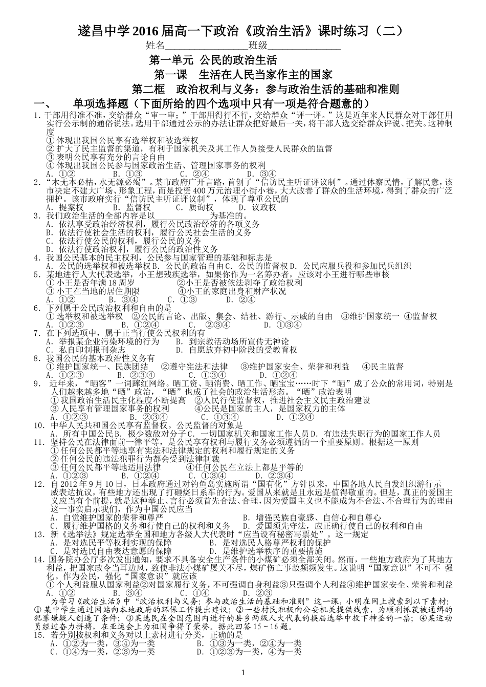 政治生活112政治权利与义务：参与政治生活的基础和准则_第1页