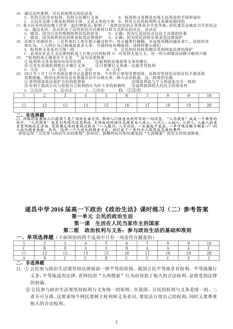 政治生活112政治权利与义务：参与政治生活的基础和准则_第2页