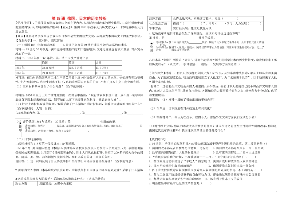 河北省平泉县七沟中学九年级历史上册第19课俄国日本的历史转折学案无答案新人教版_第1页
