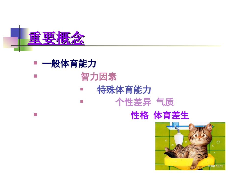 高中体育：体育教学中学生的个体差异_第3页