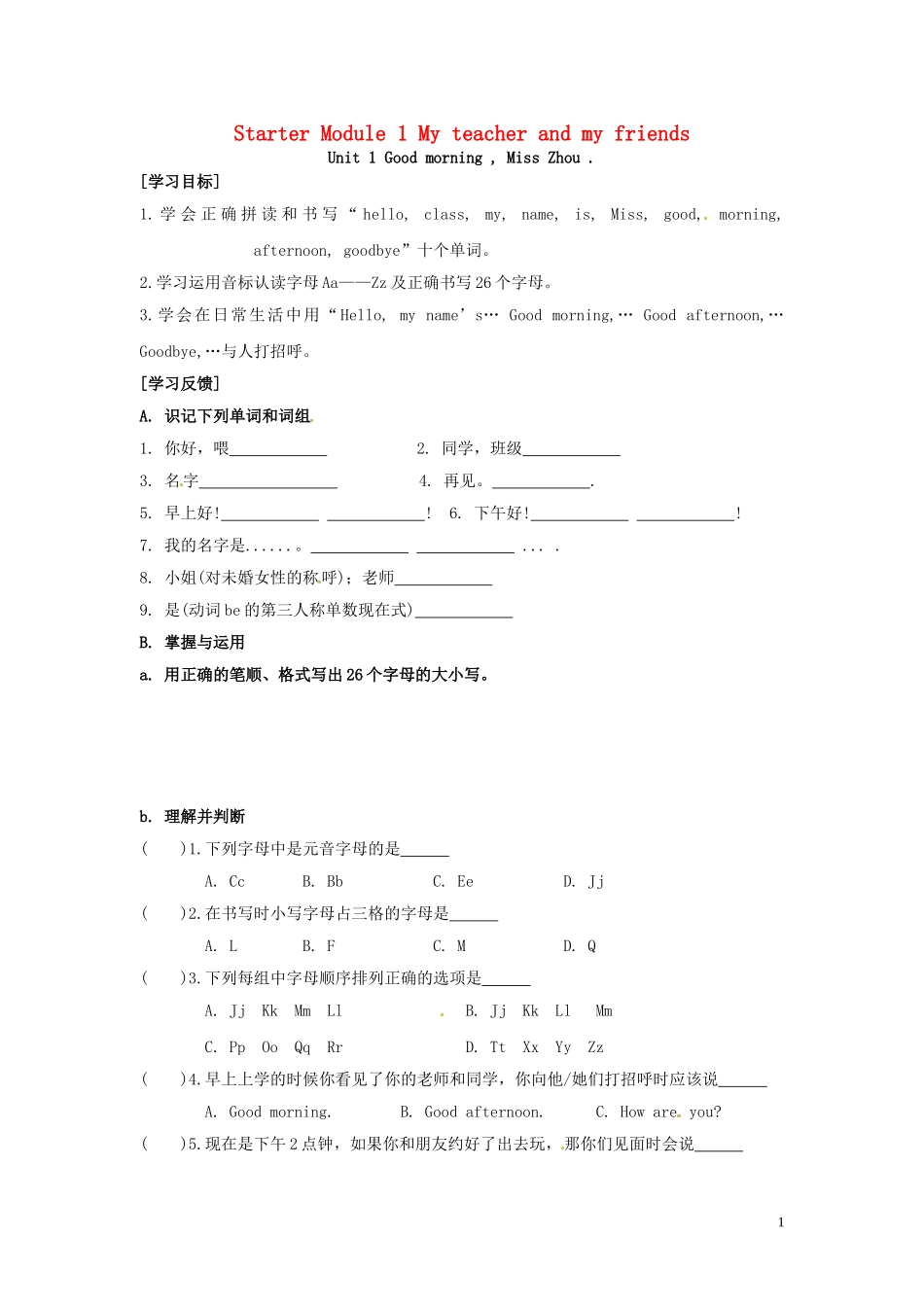 山东省冠县第一中学七年级英语上册StarterModule1Myteacherandmyfriends导学案无答案新版外研版_第1页