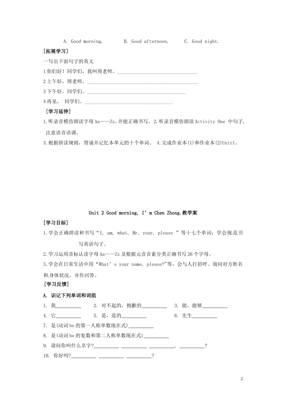 山东省冠县第一中学七年级英语上册StarterModule1Myteacherandmyfriends导学案无答案新版外研版_第2页