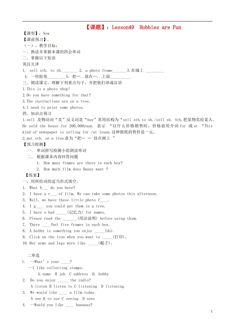 河北省唐山十六中八年级英语上册 Lesson 49 Hobbies are Fun学案（无答案） 冀教版_第1页