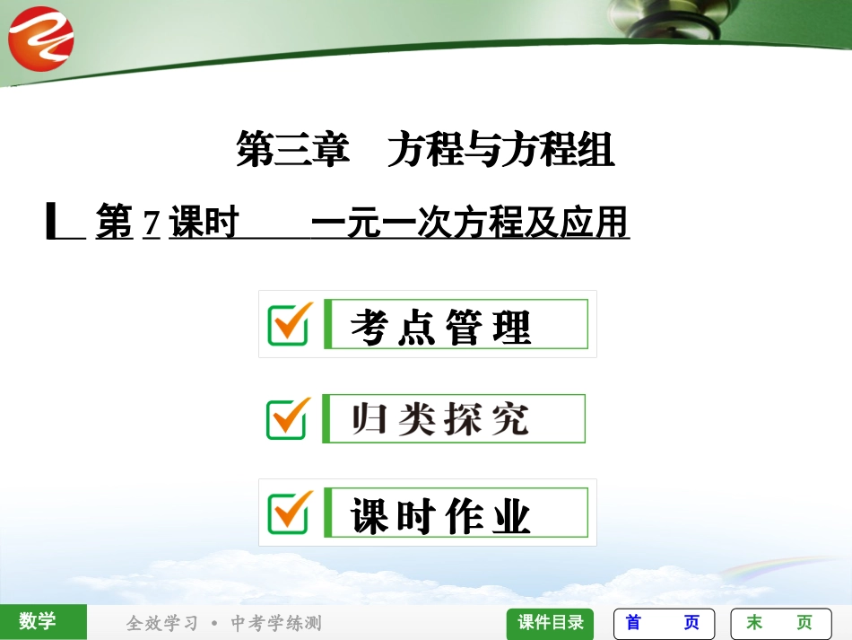 第7课时一元一次方程及应用_第1页
