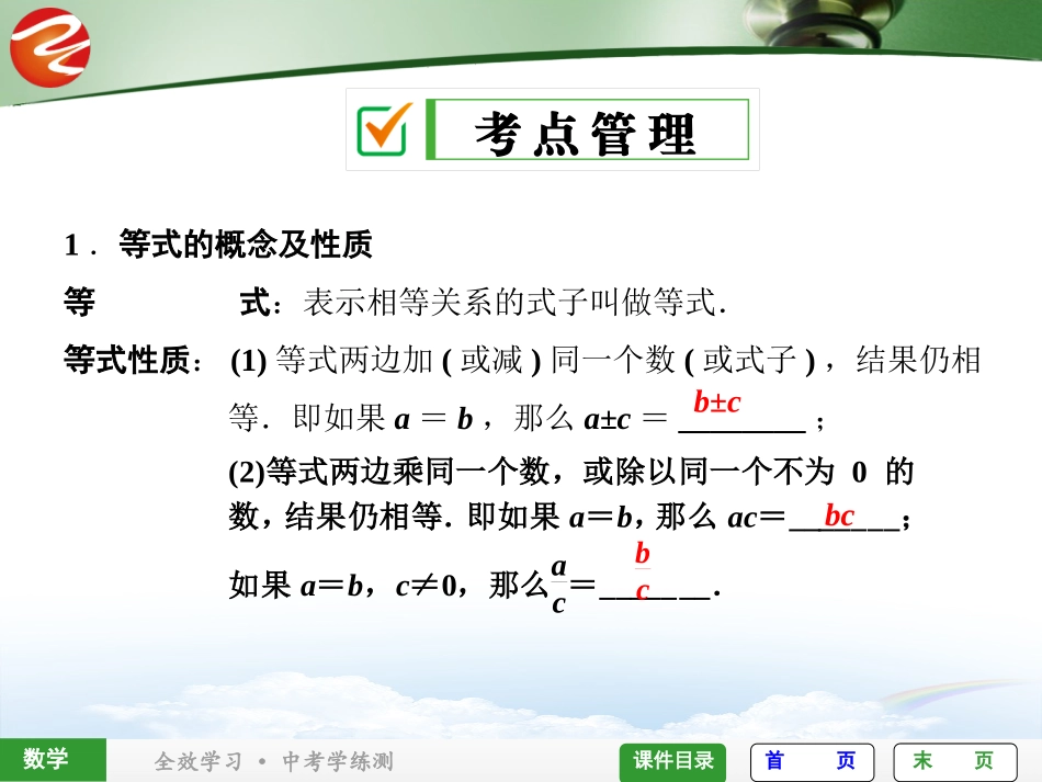 第7课时一元一次方程及应用_第2页