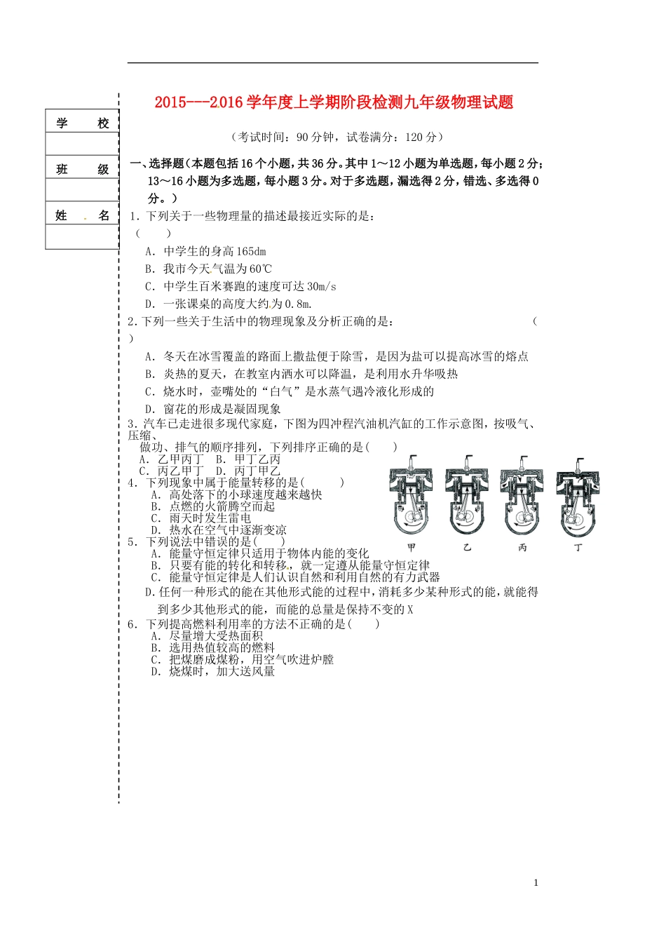 辽宁省大石桥市水源二中2016届九年级物理上学期阶段检测试题新人教版_第1页