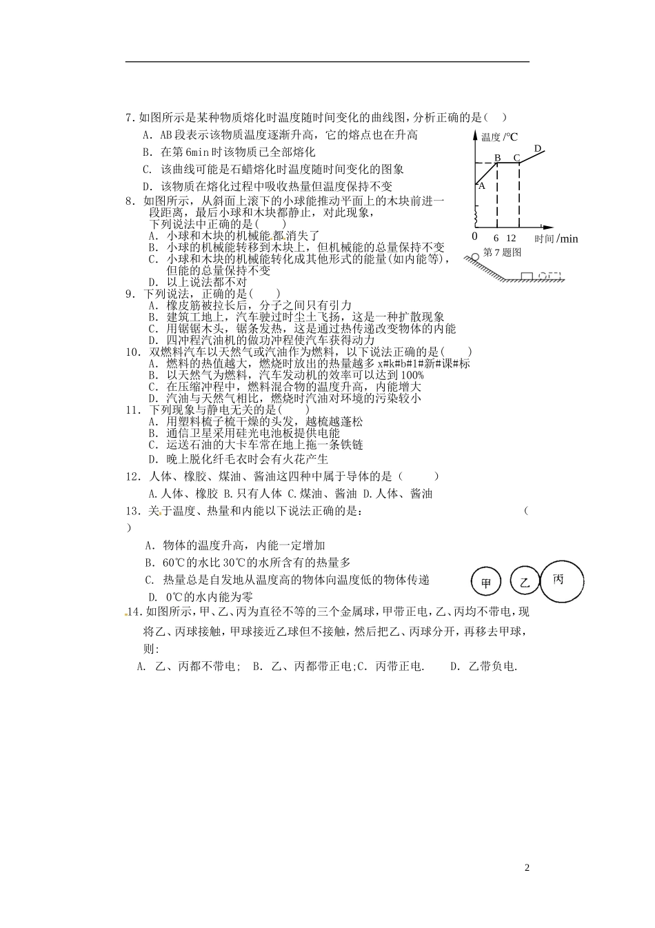 辽宁省大石桥市水源二中2016届九年级物理上学期阶段检测试题新人教版_第2页
