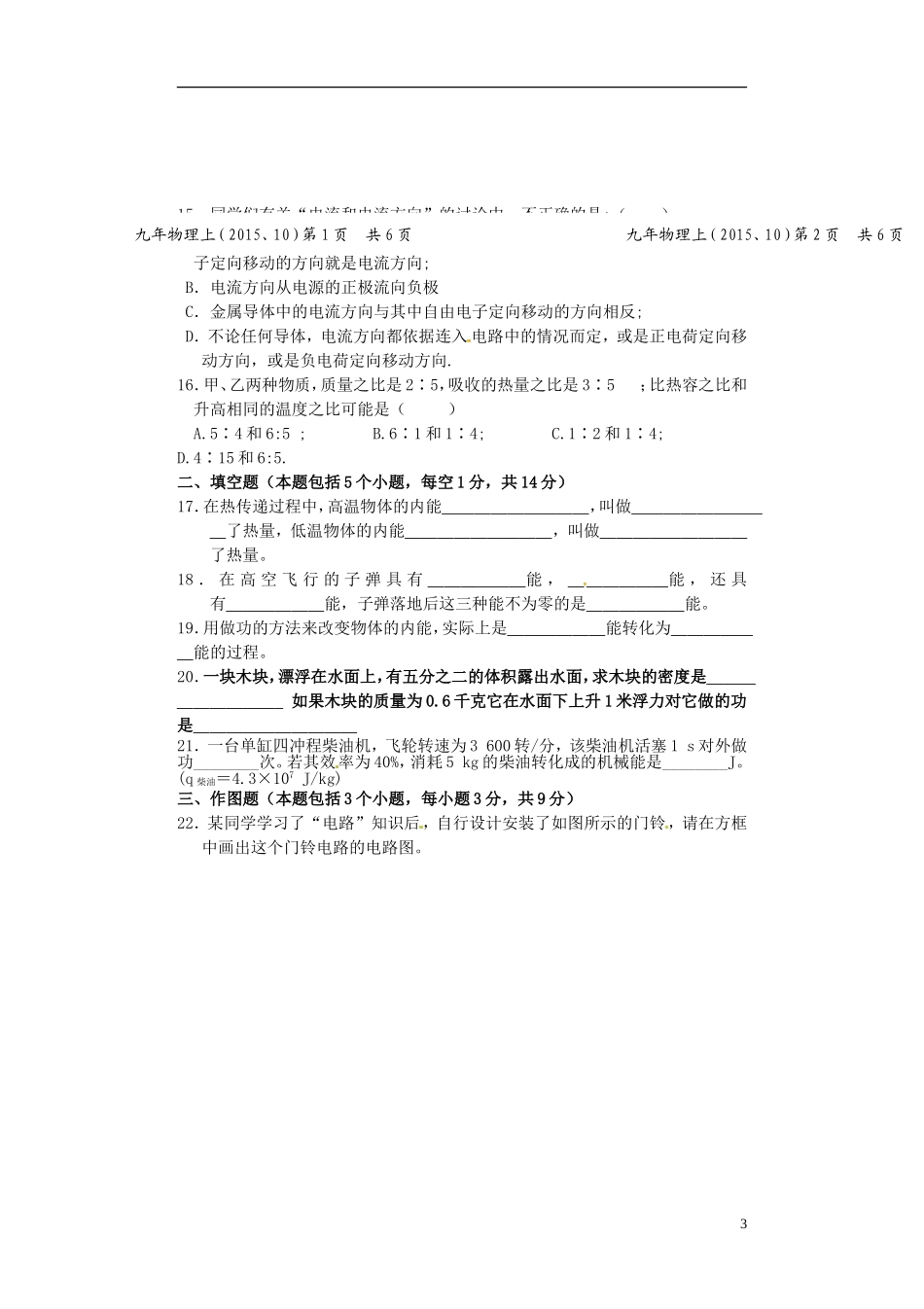辽宁省大石桥市水源二中2016届九年级物理上学期阶段检测试题新人教版_第3页